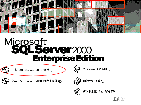 sql server 2000 - 安装 sql server 2000 - 安装