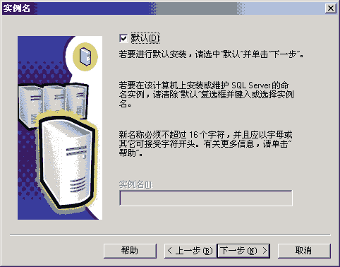 sql server 2000 - 安装 sql server 2000 - 安装