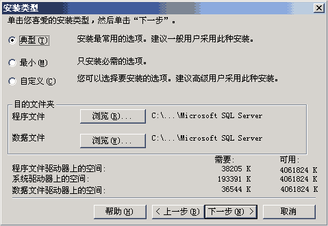 sql server 2000 - 安装 sql server 2000 - 安装