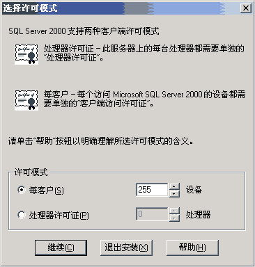 sql server 2000 - 安装 sql server 2000 - 安装