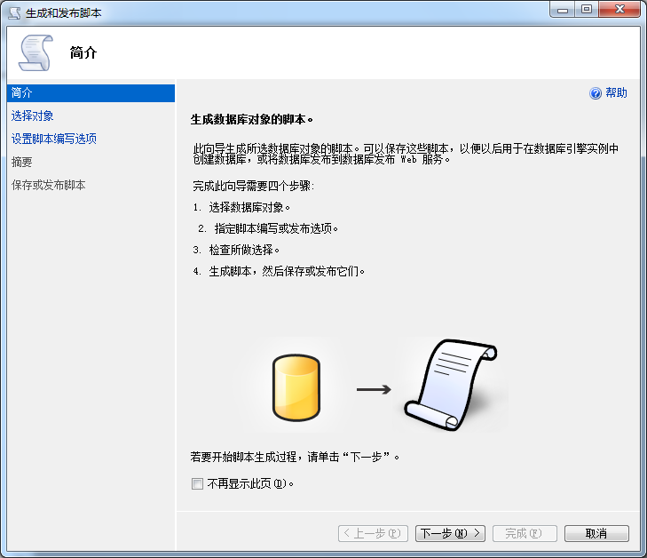 sql server 导出sql文件所有数据成insert语句|乐逍遥网站设计|北京乐逍遥网站设计有限公司