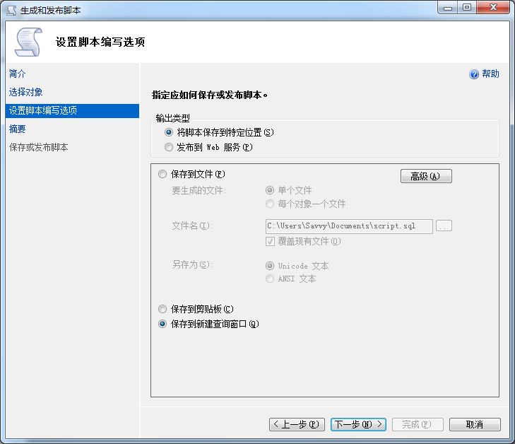 sql server 导出sql文件所有数据成insert语句|乐逍遥网站设计|北京乐逍遥网站设计有限公司