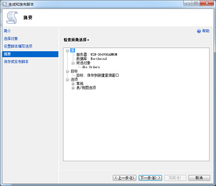 sql server 导出sql文件所有数据成insert语句|乐逍遥网站设计|北京乐逍遥网站设计有限公司
