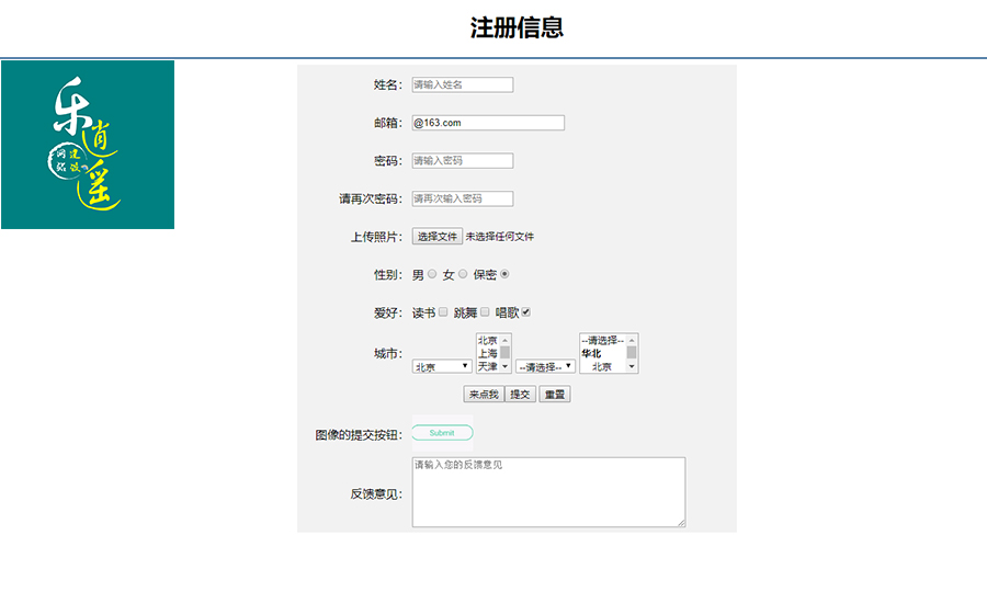 HTML——表单